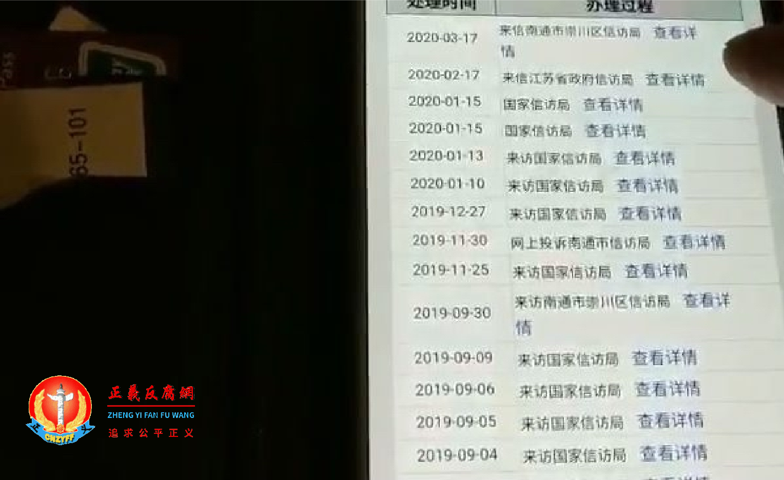 “信访记录全是他人的”访民揭国家信访局网站造假