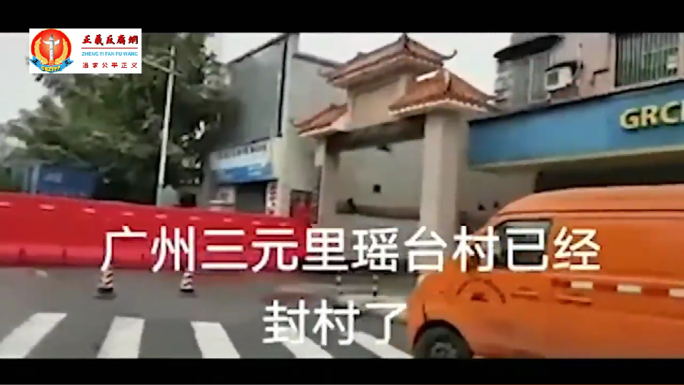 廣州三元里瓊瑤台村.png