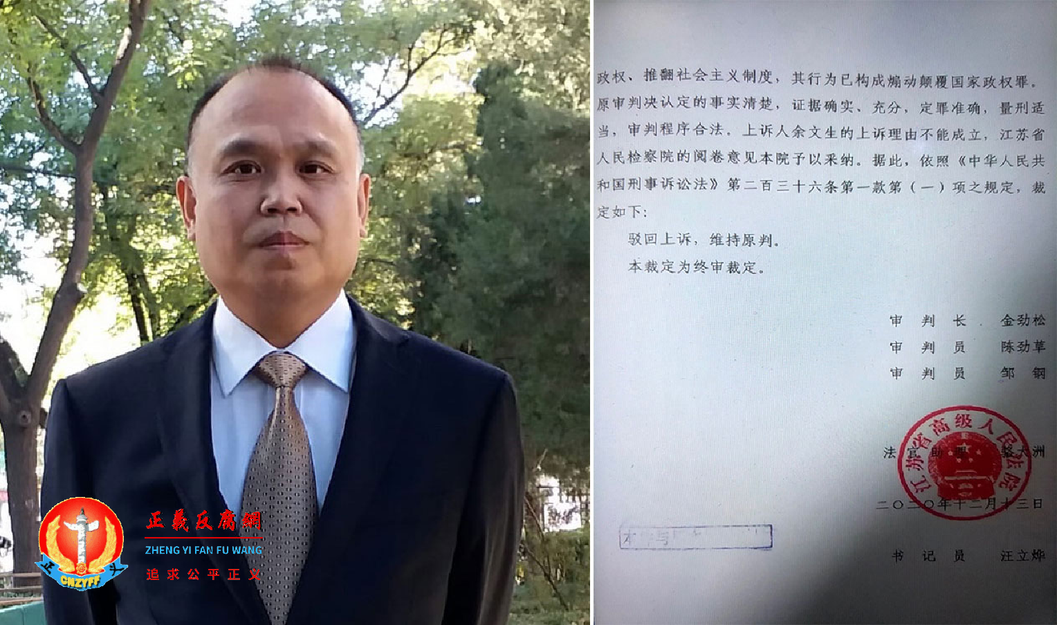 一审徐州市中级人民法院，以煽动颠覆国家政权罪，判处余文生律师4年有期徒刑，剥夺政治权利3年。刑期从2018年1月19日至2022年3月1日止。.png
