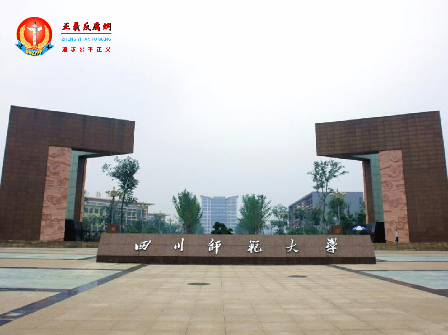 四川师范大学文学院教授庹继光18日早上离奇坠楼身亡。.png
