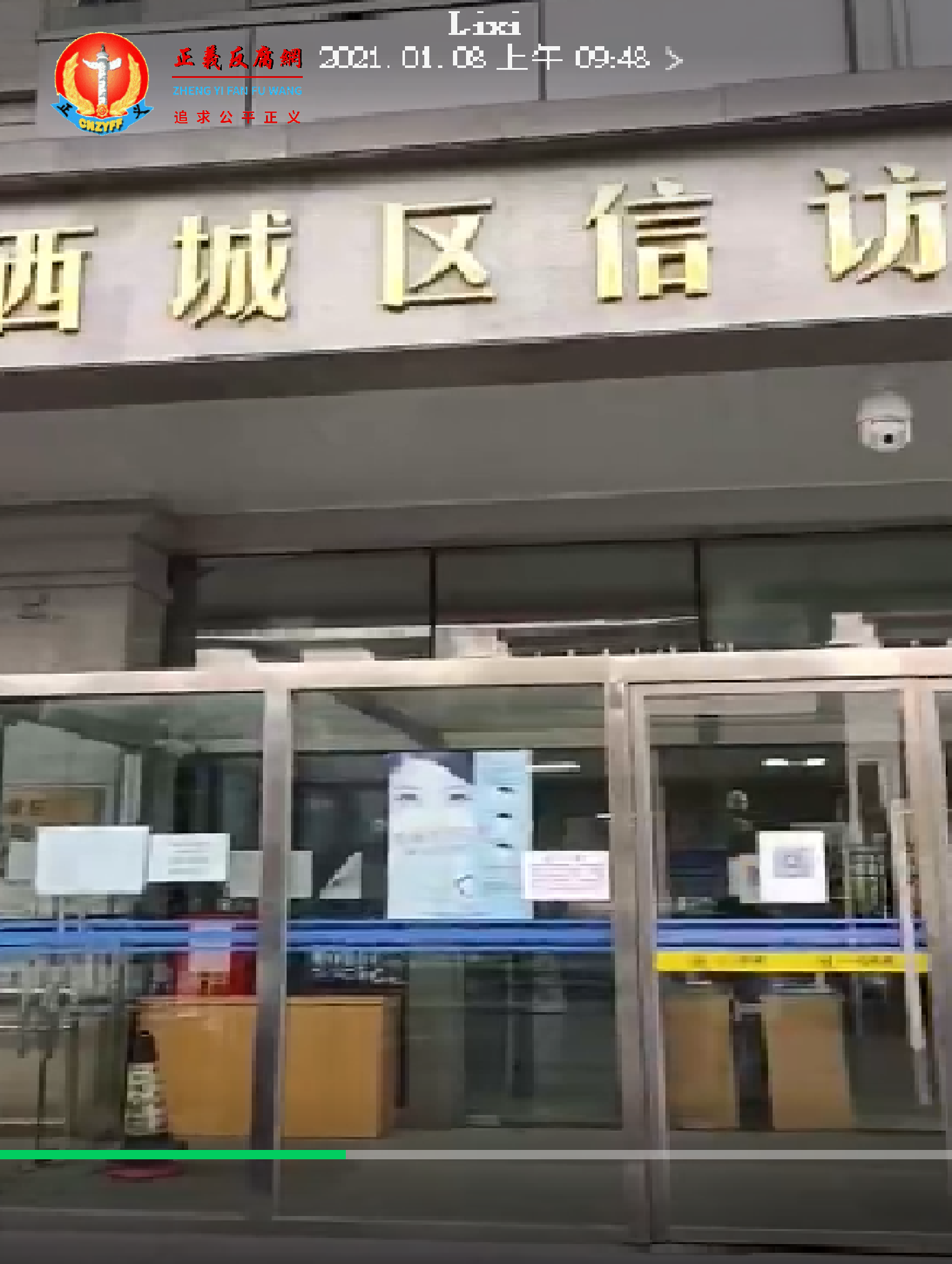 2021年1月6日（周三）是区长接待日，但北京市西城区信访办却大门深锁。.png