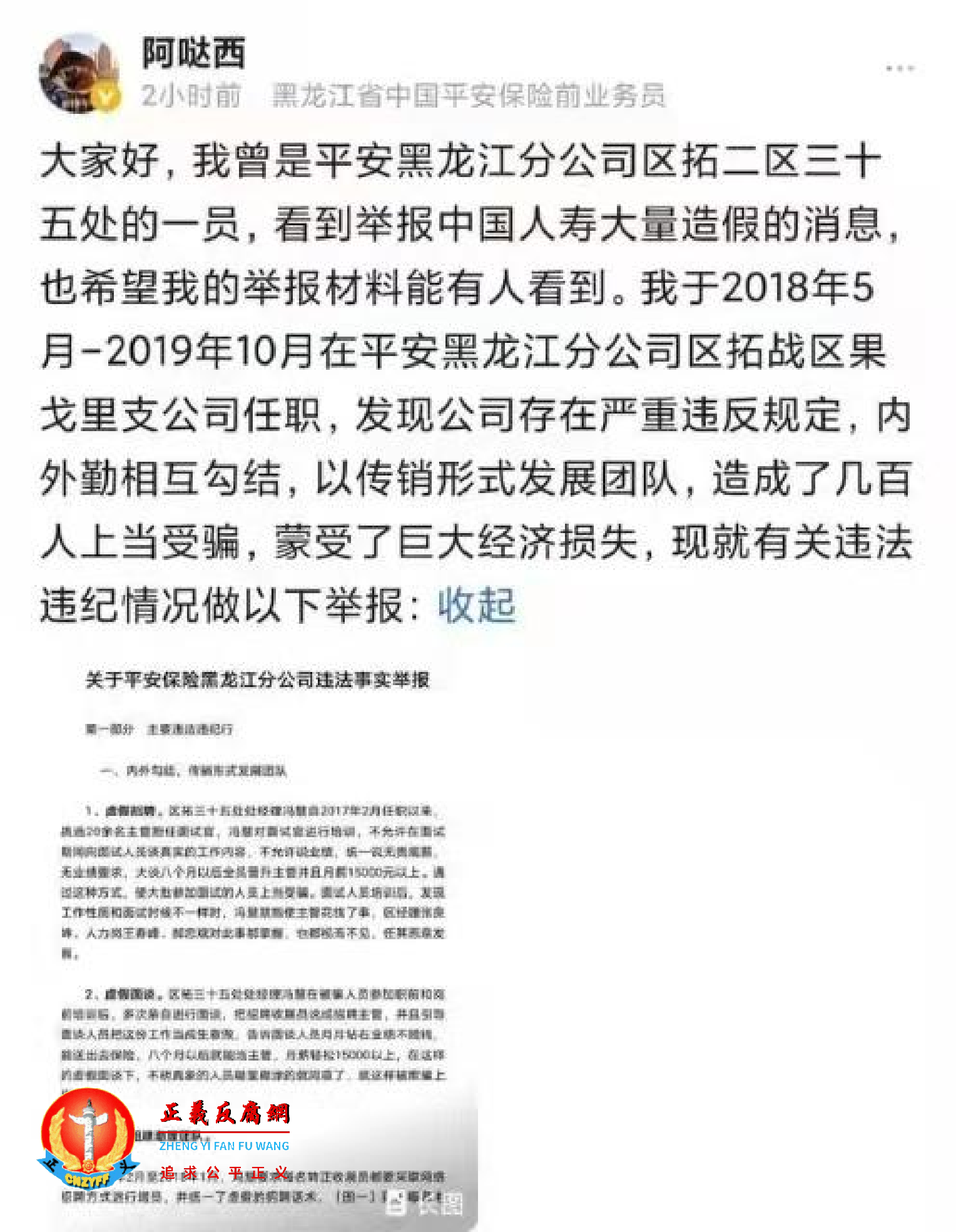 原中国平安保险公司一位员工在网上举报,称中国平安存在内外勤相互勾结、以传销形式发展团队。.png 原中国平安保险公司一位员工在网上举报,称中国平安存在内外勤相互勾结、以传销形式发展团队。.png