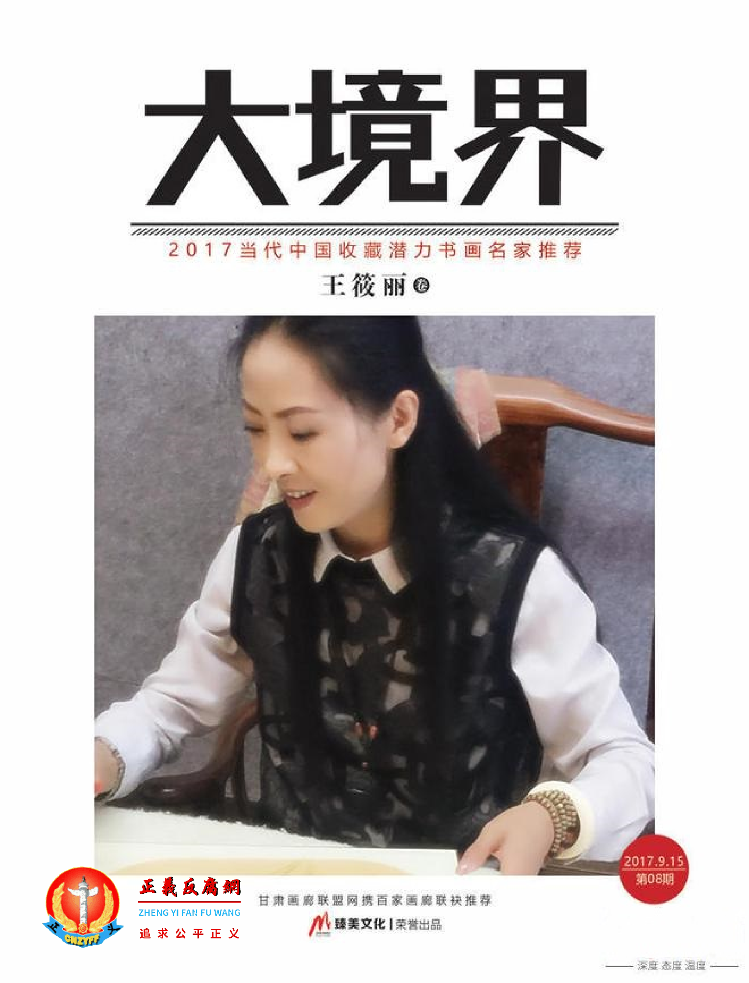 2017年一家画廊做的专辑《大境界》.png
