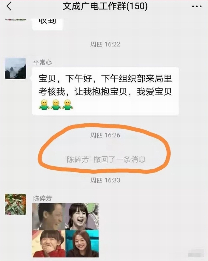 “陈碎芳”在回复“赵青松台长”后又撤回消息.jpg