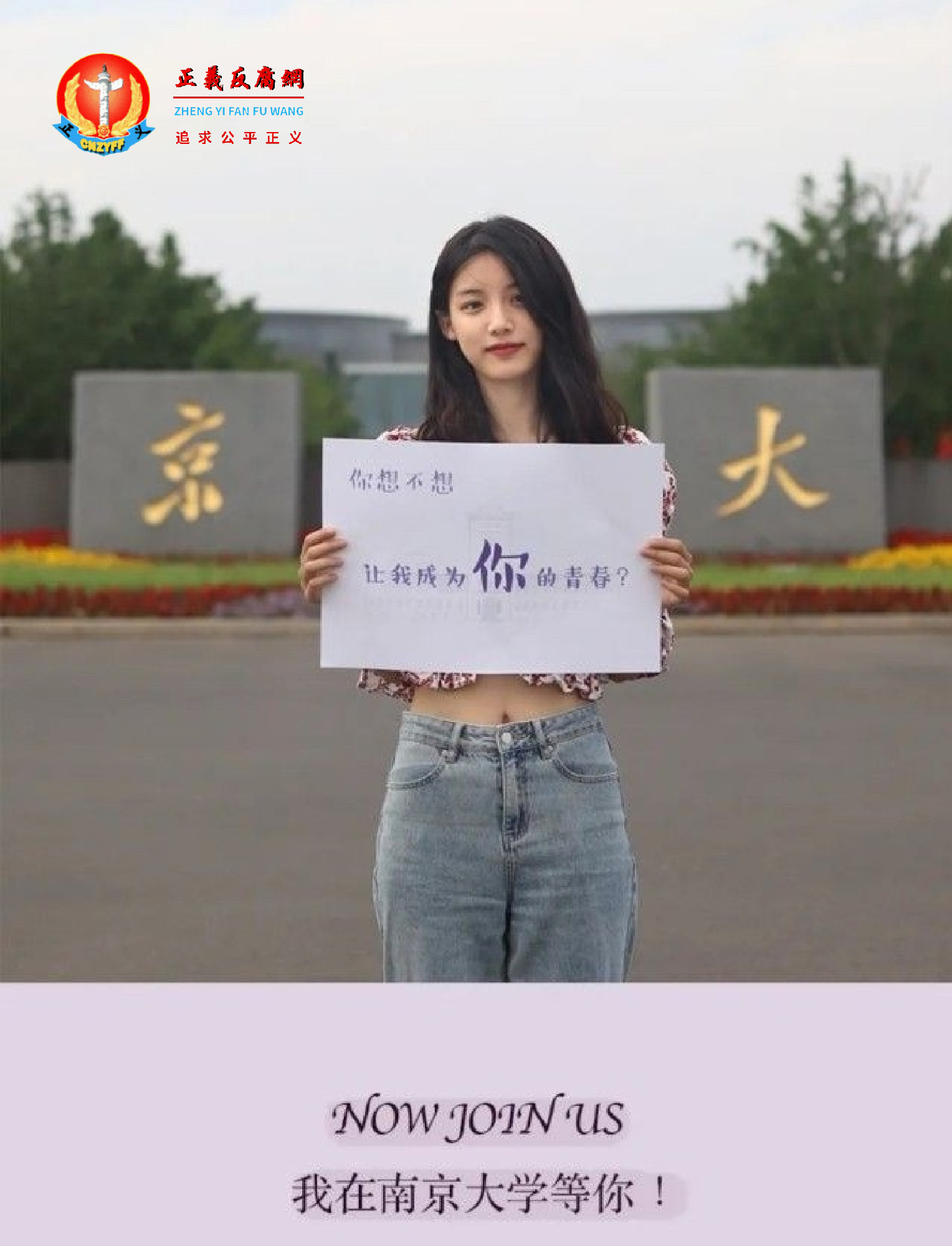 南京大学宣传招生广告惹议。.png 南京大学宣传招生广告惹议。.png