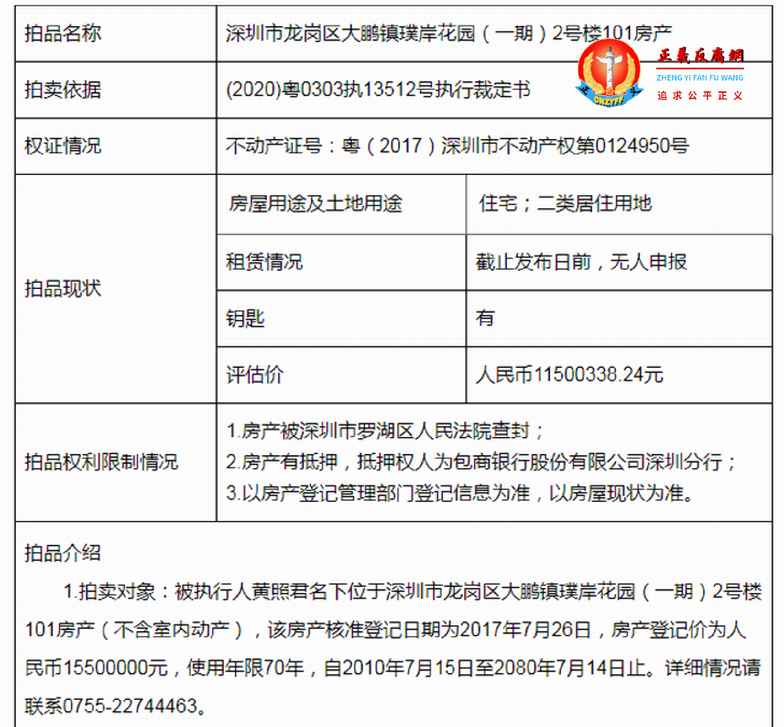 图为别墅的核准登记日期为2017年7月26日.png