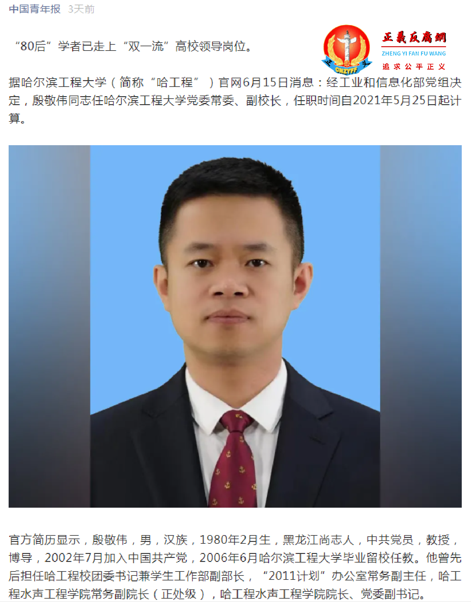 2021年5月25日,殷敬伟任职为哈尔滨工程大学党委常委、副校长 (2).png 2021年5月25日,殷敬伟任职为哈尔滨工程大学党委常委、副校长 (2).png