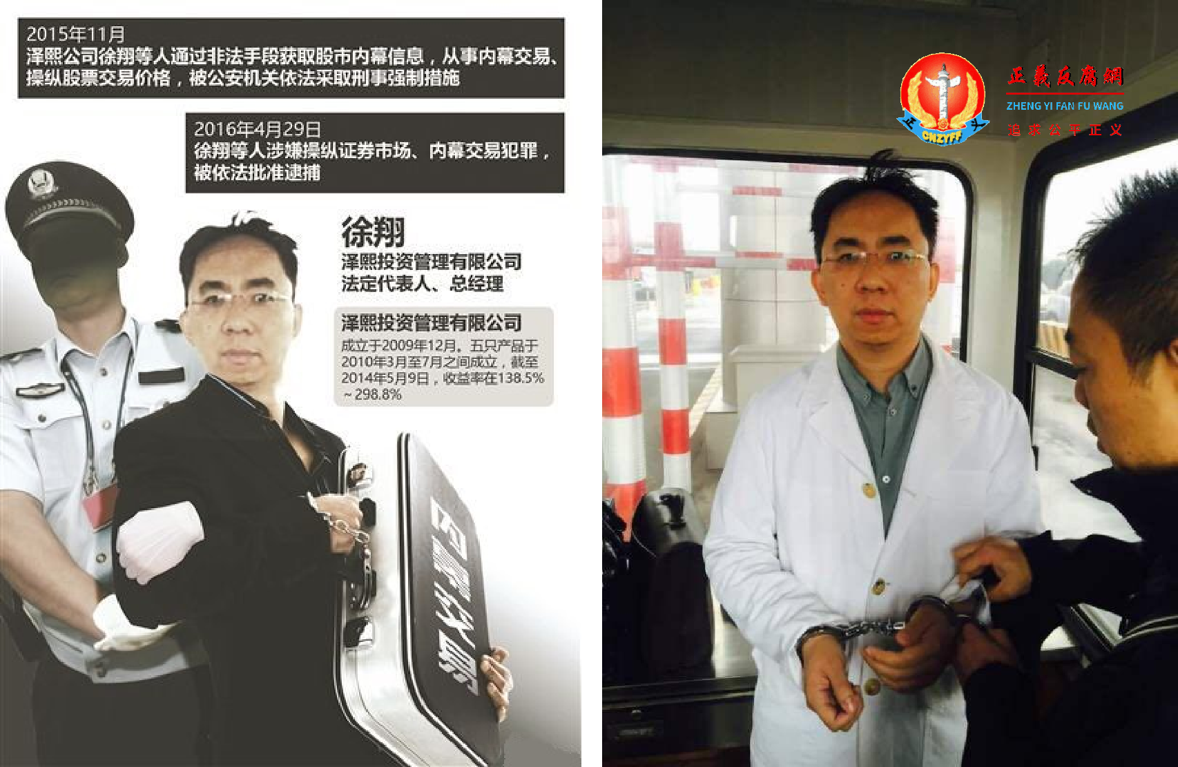 泽熙投资管理有限公司原总经理徐翔被逮捕.png