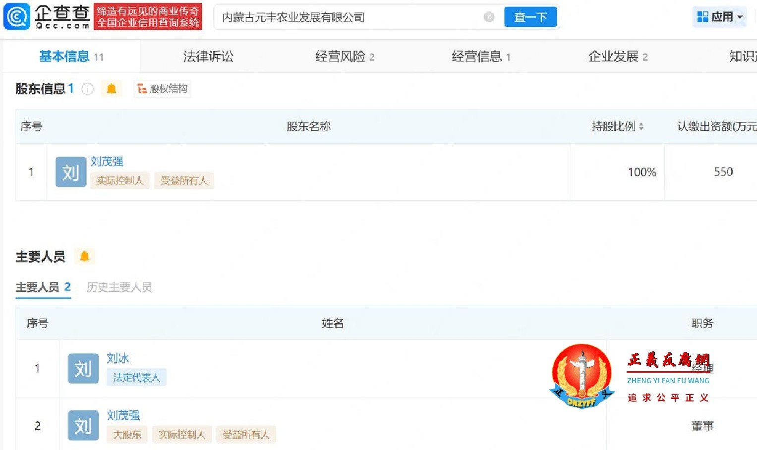 承建商内蒙古元丰农业发展有限公司实际控制人刘茂强.jpg