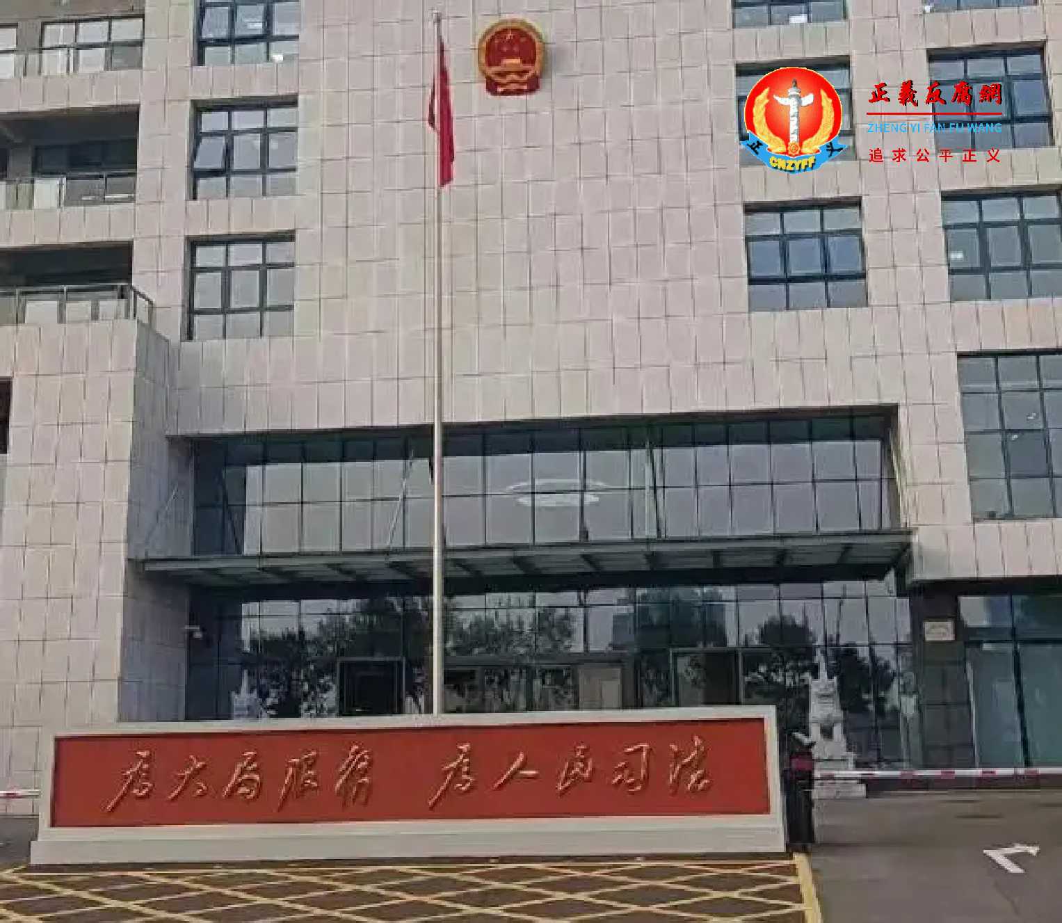 法院门口“为人民服务”标语换成“为大局服务”。.jpg