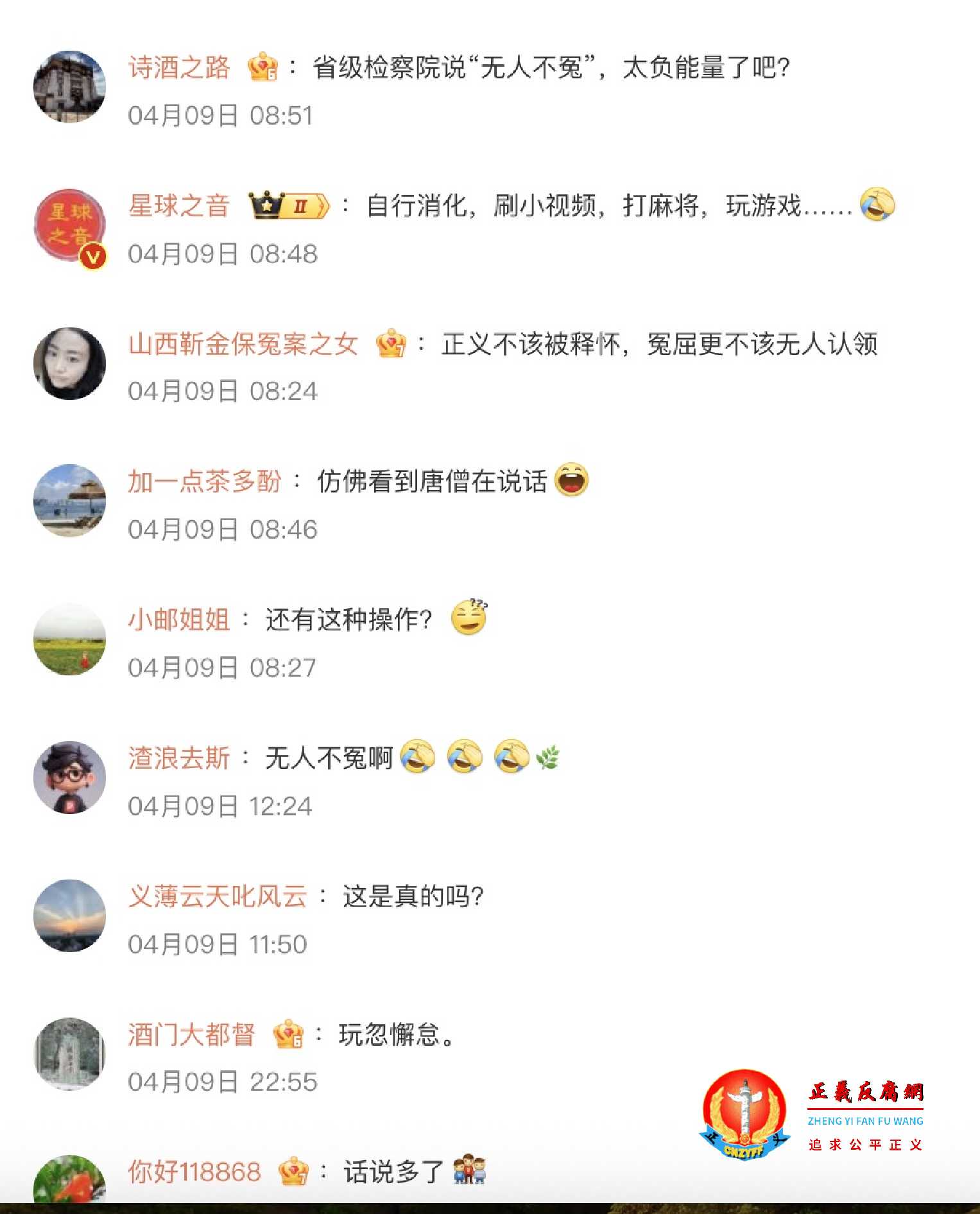 微博网友评论.jpg