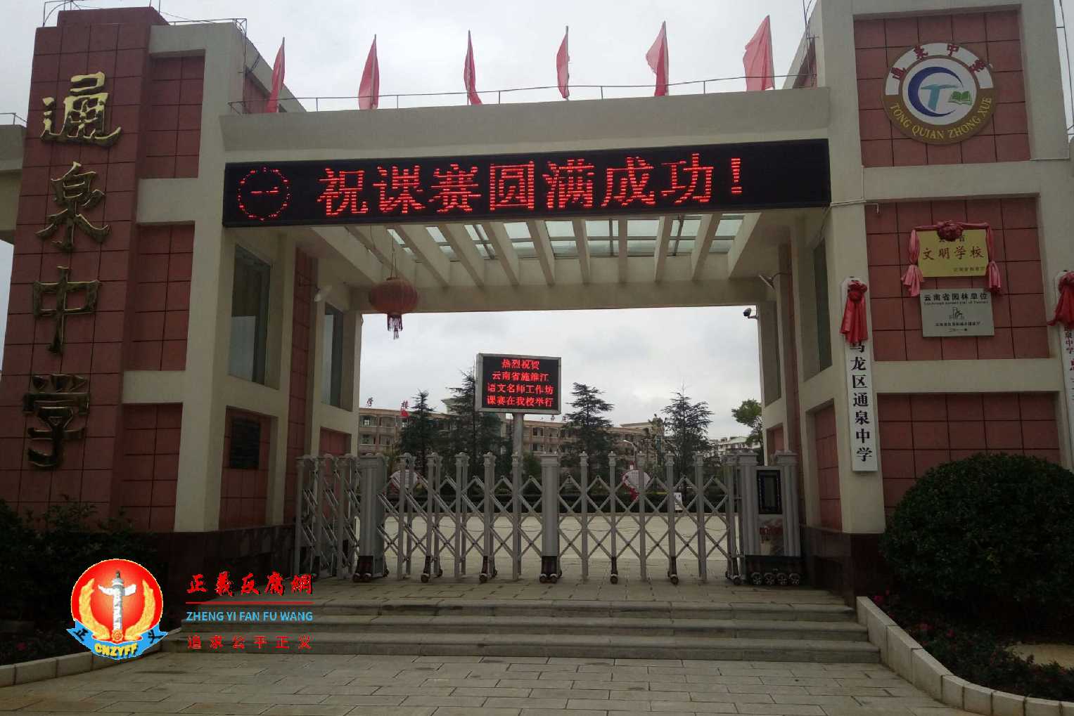 云南曲靖市马龙区通泉中学。.jpg