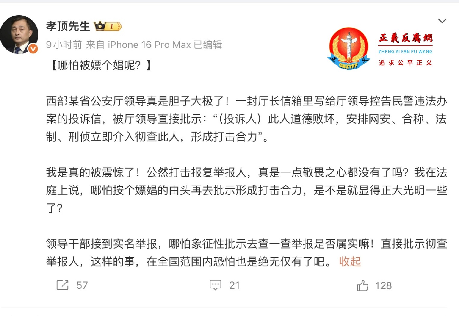 律师“孝顶先生”在微博发帖.jpg