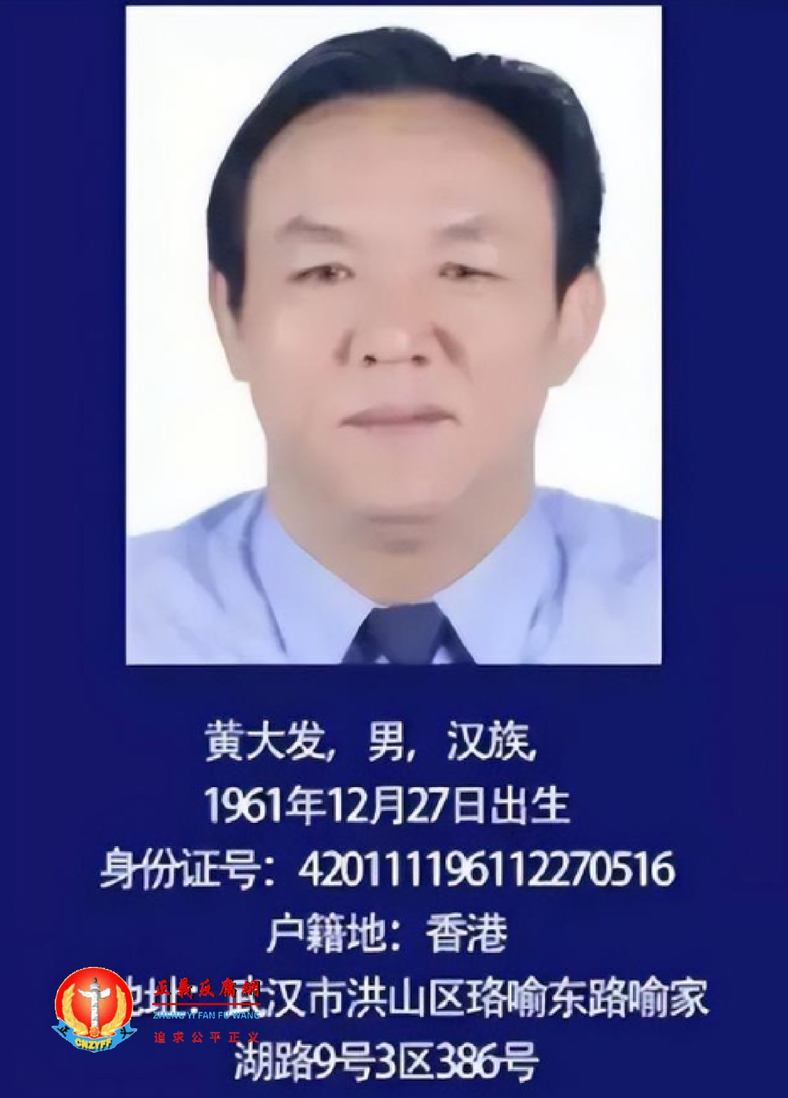 湖北武汉“黑老大”黄大发被判死刑 网民吁抓其靠山