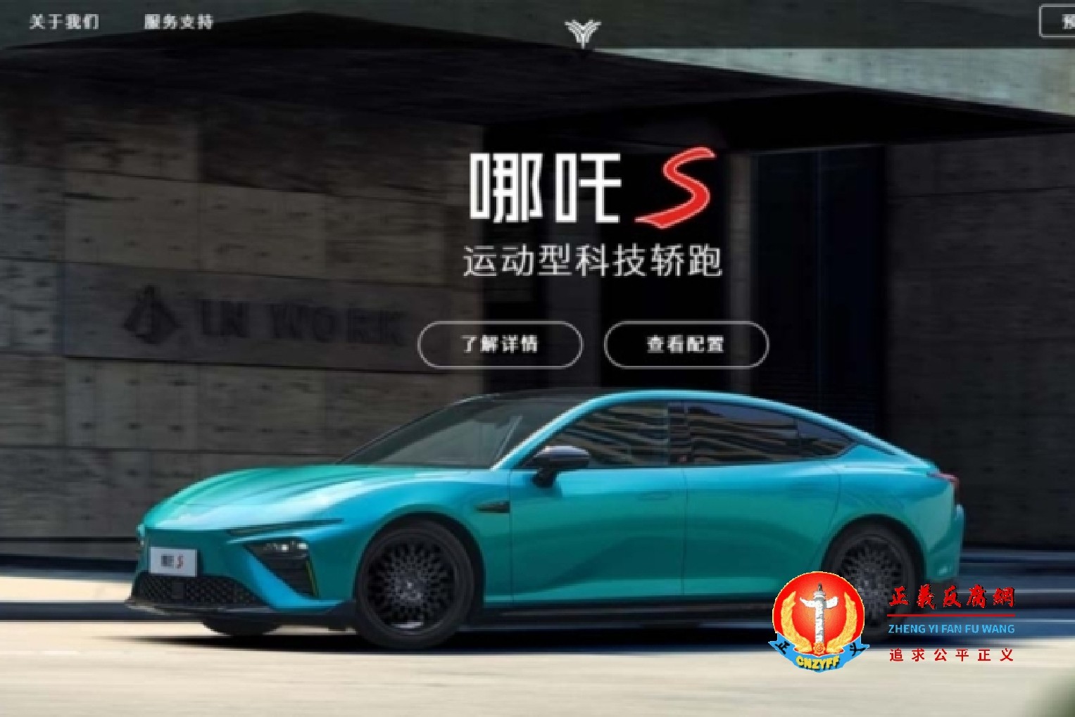 哪吒汽车官网.jpg