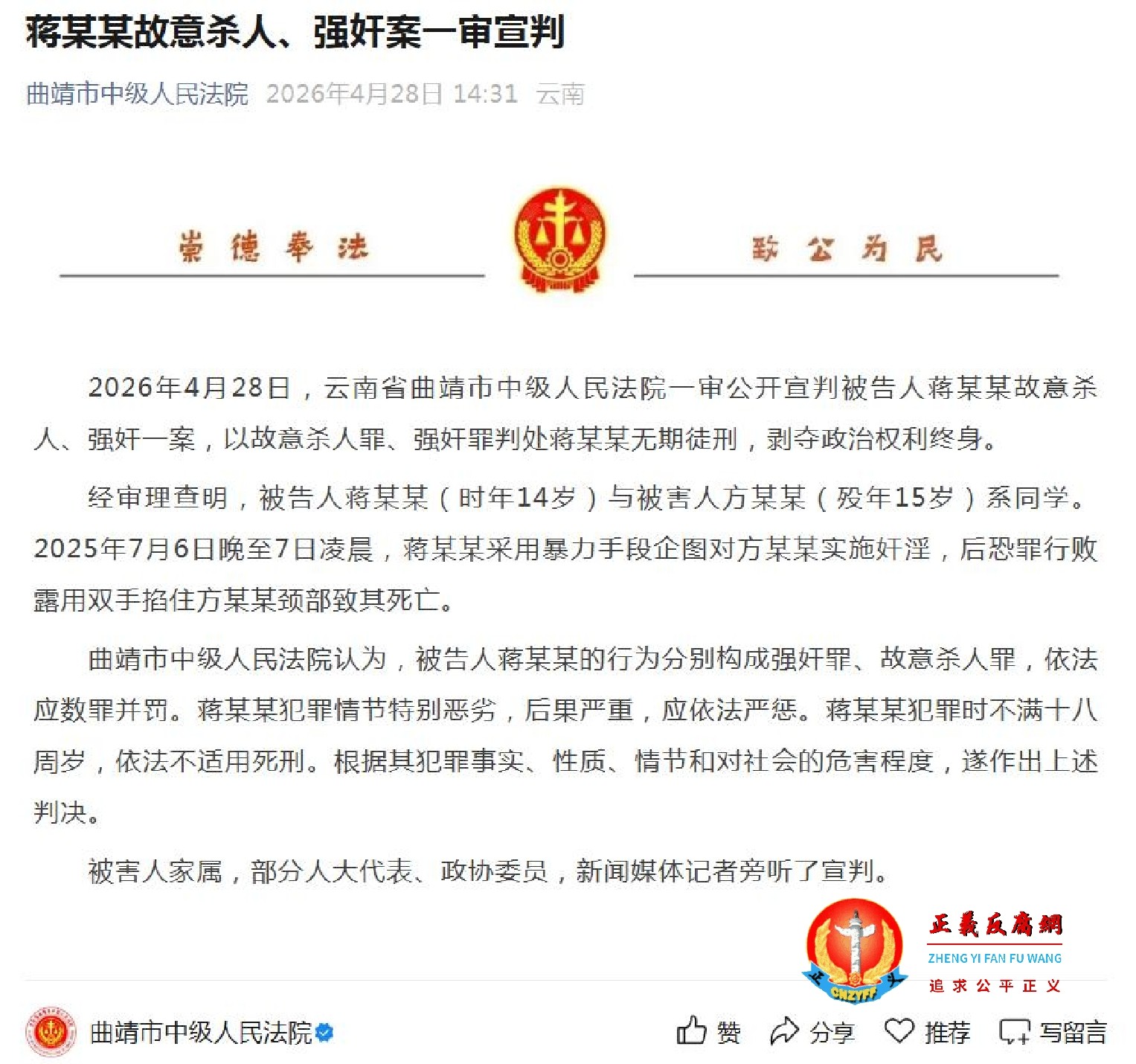 蒋某某故意杀人、强奸一案一审宣判.jpg