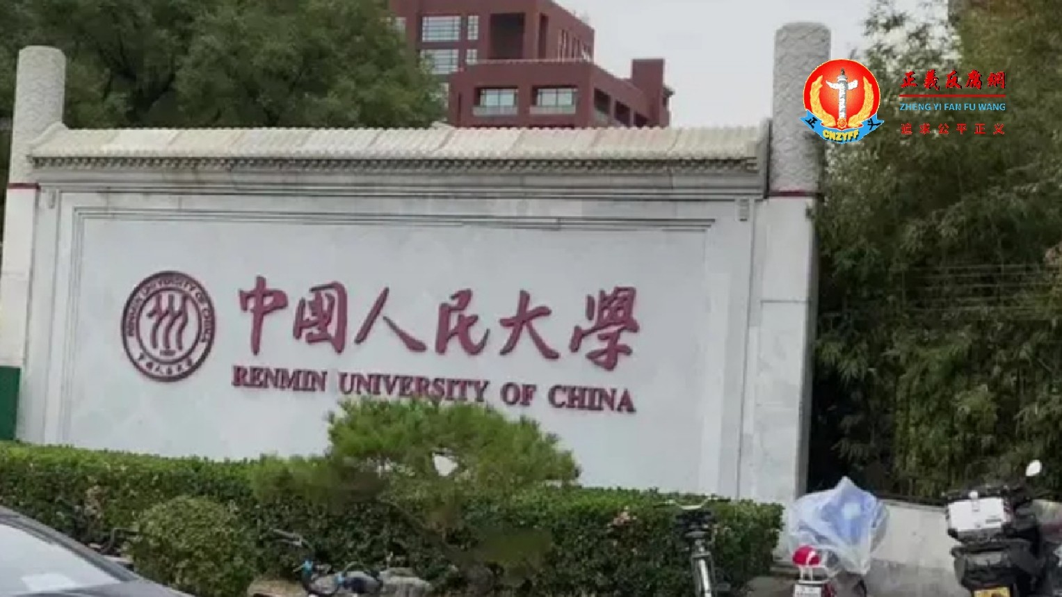 中国人民大学教授杨念群陷性丑闻，女子数万字实名举报