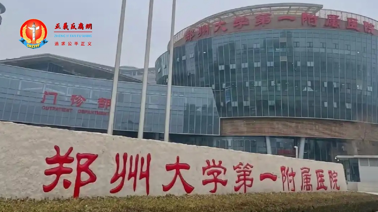 郑州大学第一附属医院。.jpg