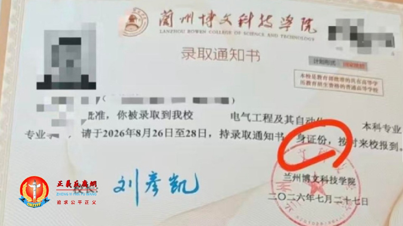 甘肃兰州博文科技学院日前发出的录取通知书出现失误,竟将“身份证”写成了“身证份”,校方回应称不影响报名。.jpg 甘肃兰州博文科技学院日前发出的录取通知书出现失误,竟将“身份证”写成了“身证份”,校方回应称不影响报名。.jpg