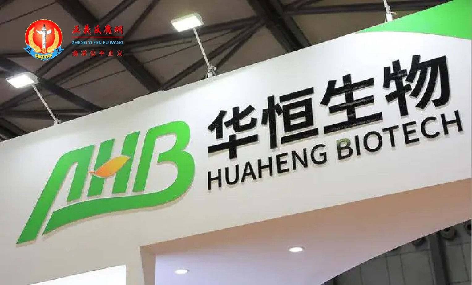 郭恒华掌控的A股上市公司华恒生物几天前才刚通过港交所聆讯.jpg