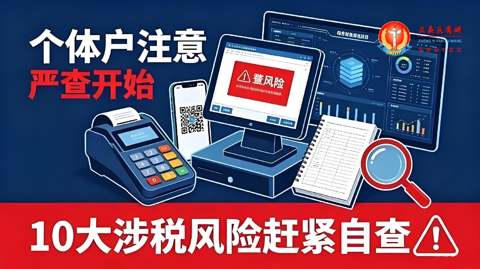 “个体户注意严查开始”.jpg