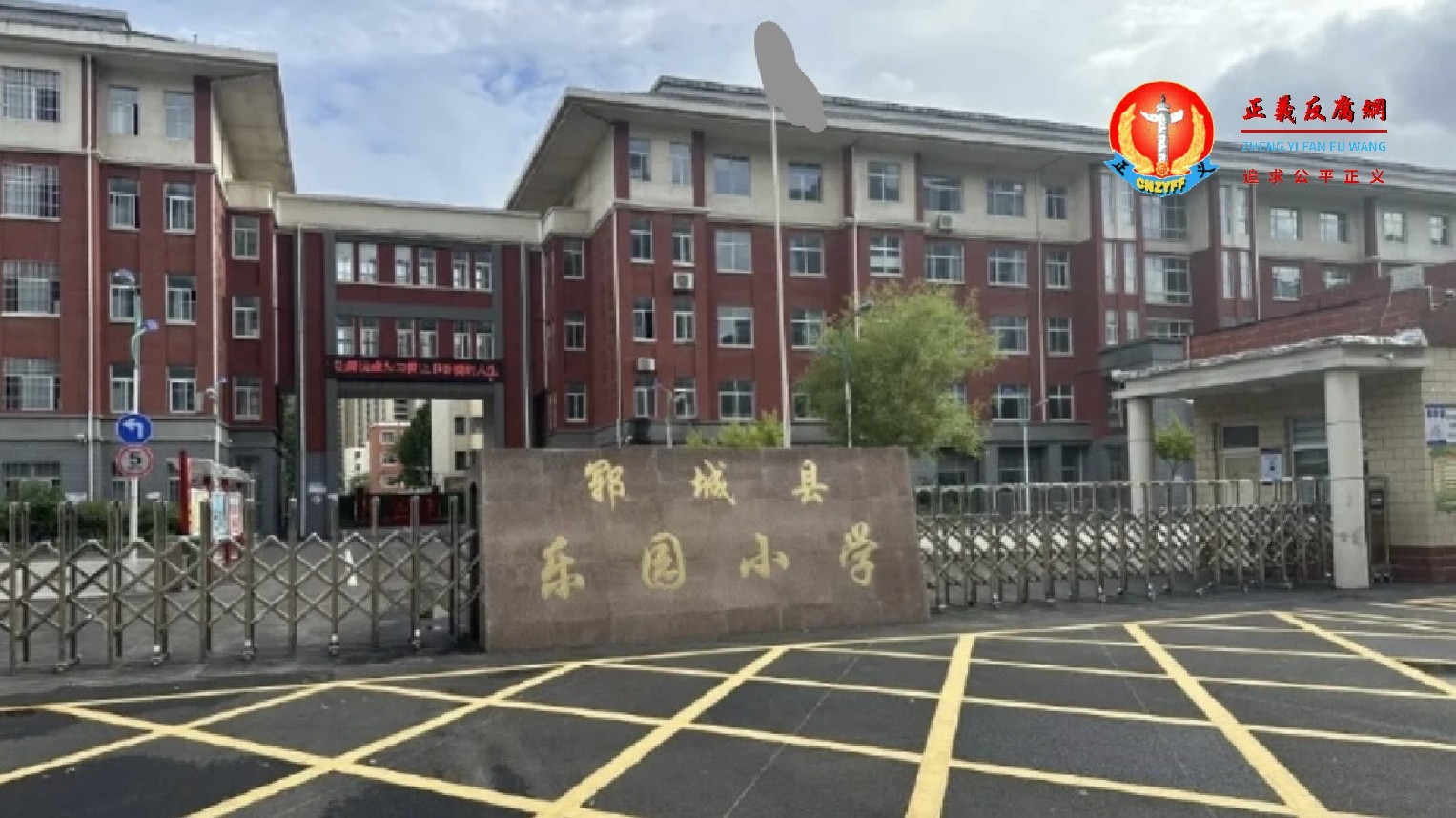 山东菏泽一10岁男孩，在学校遭老师体罚，一周内被老师掌掴脸部、头部，跳河轻生溺亡，家属报案后，警方以“不存在犯罪事实”为由不予立案，事件曝光后，引发舆论质疑。图片为郓城县乐园小学.jpg