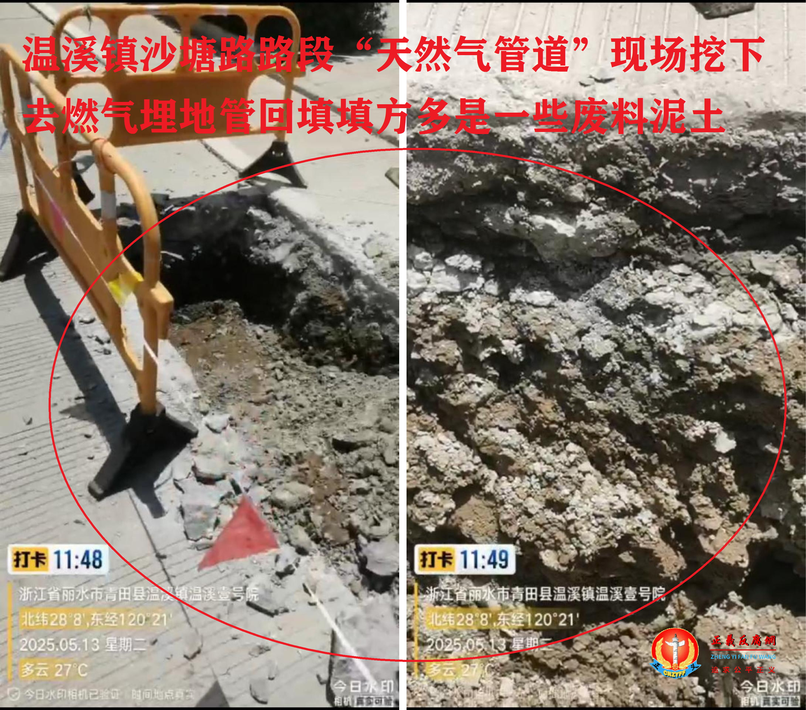举报后,于5月13日青田县住房和城乡建设局在沙塘路路段“天然气管道”现场挖下去燃气埋地管深度及回填多是一些废料泥土。但青田县住建局测量结果称:“施工队都‘符合规定’、没有发现‘质量偷工减料’的问题”。.jpg 举报后,于5月13日青田县住房和城乡建设局在沙塘路路段“天然气管道”现场挖下去燃气埋地管深度及回填多是一些废料泥土。但青田县住建局测量结果称:“施工队都‘符合规定’、没有发现‘质量偷工减料’的问题”。.jpg